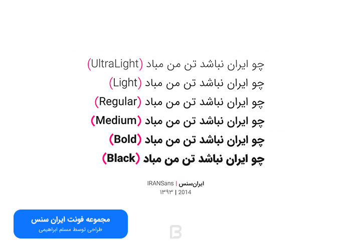 بهترین فونت های فارسی برای وب