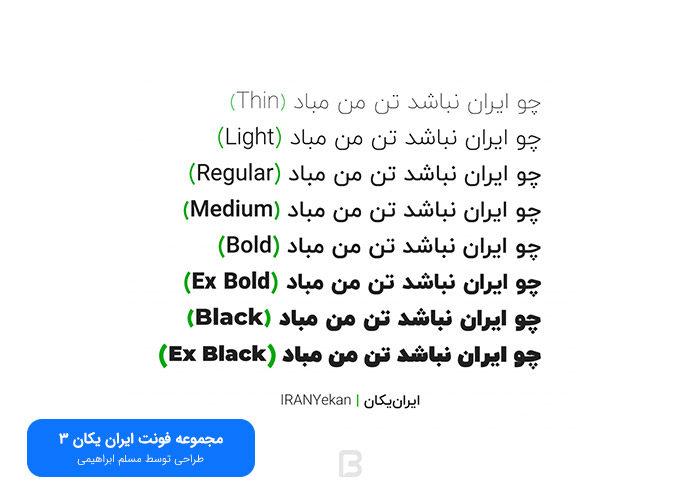 بهترین فونت های فارسی برای وب
