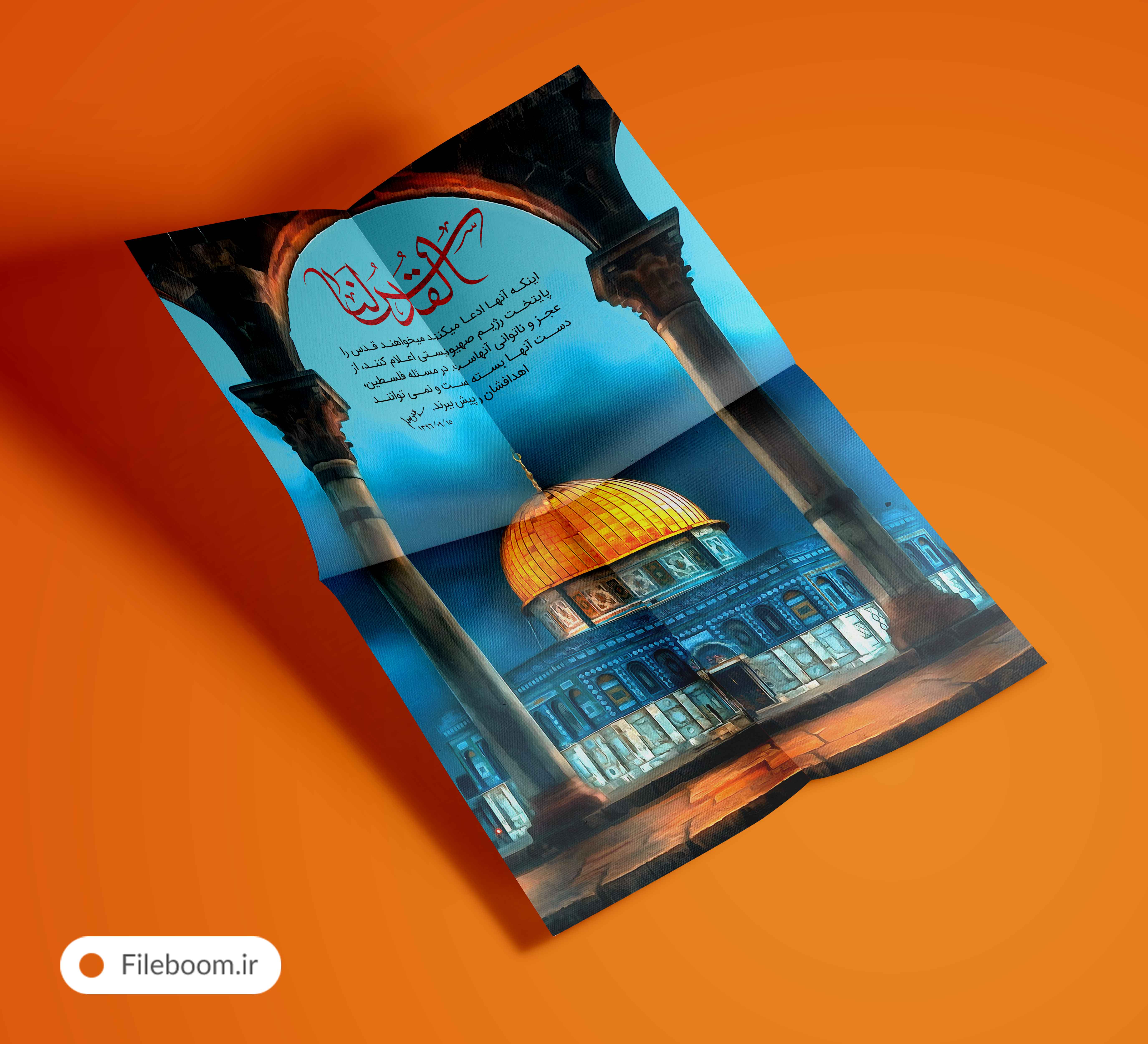 لایه باز پوستر روز قدس