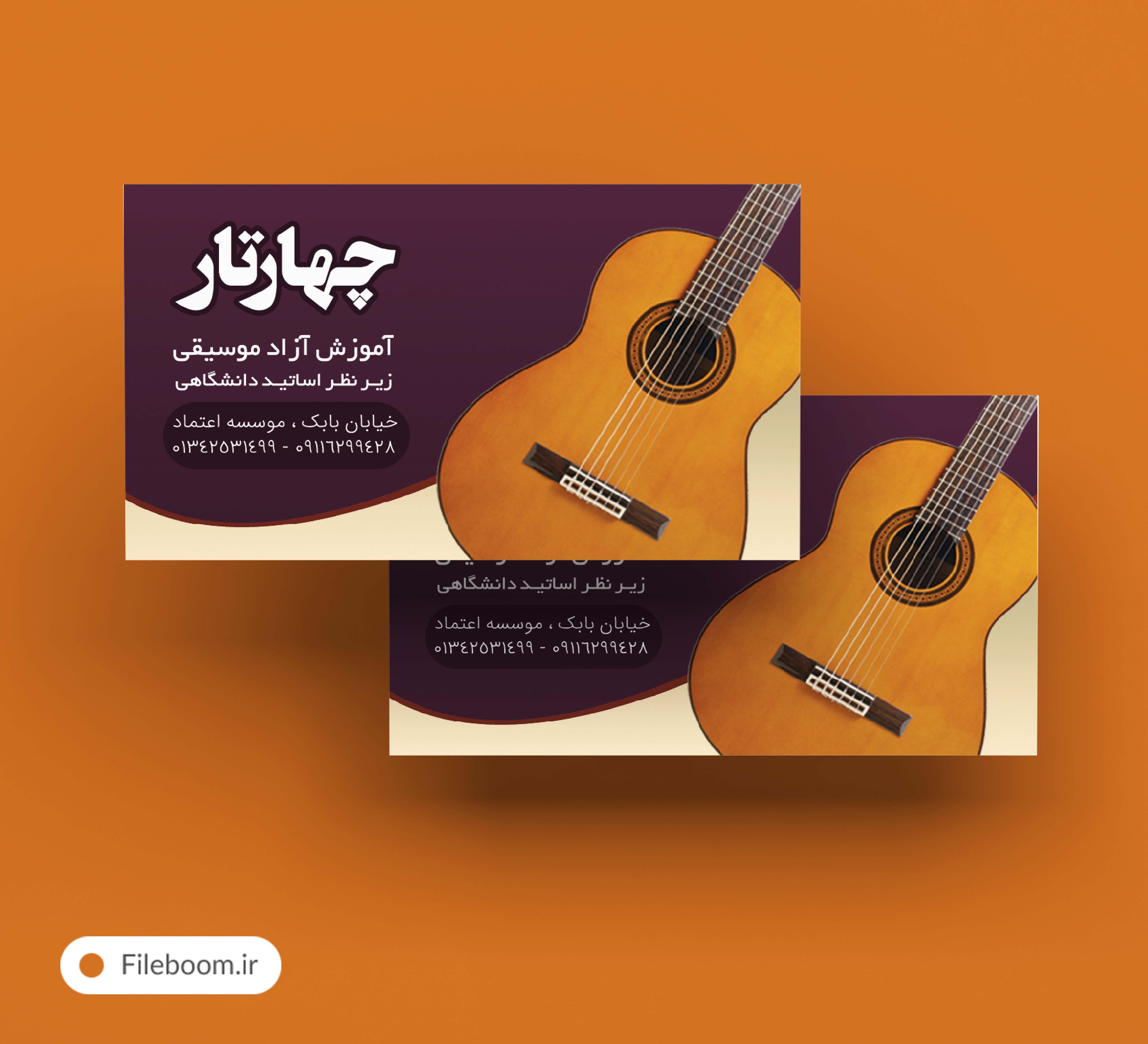 کارت ویزیت خلاقانه لایه باز آموزشگاه موسیقی