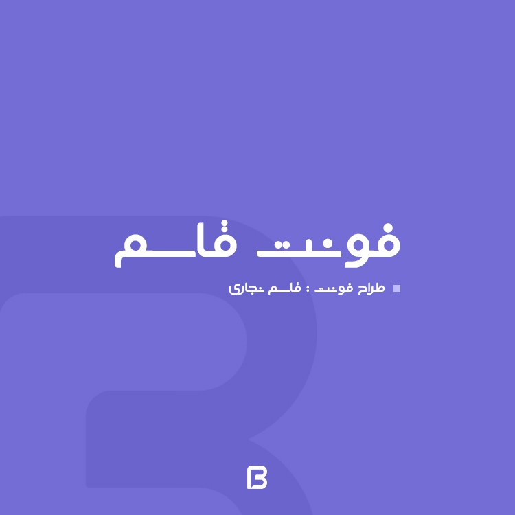 فونت فارسی قاسم