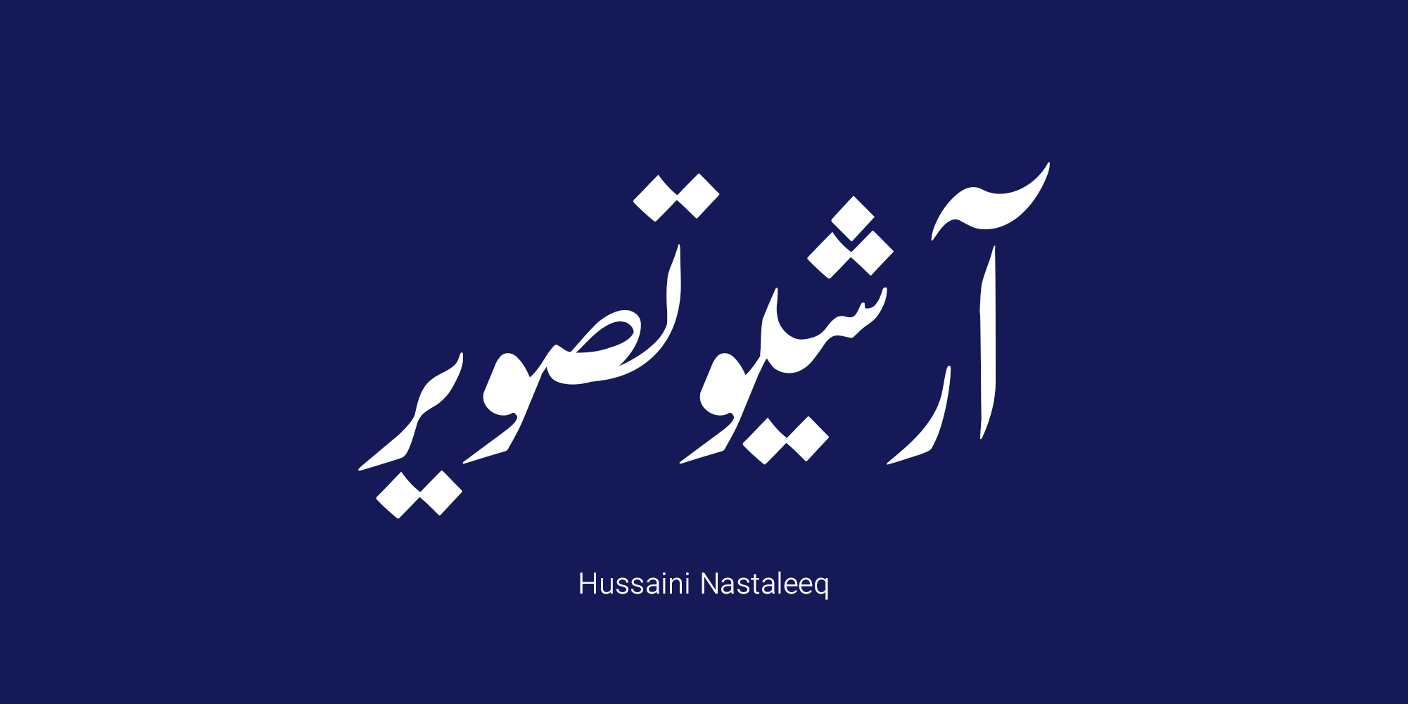 مجموعه کامل ۲۵ فونت نستعلیق Nastaliq Font