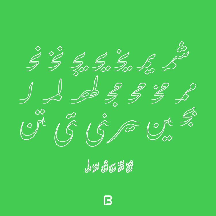 دانلود فونت نستعلیق Nastaliq outline