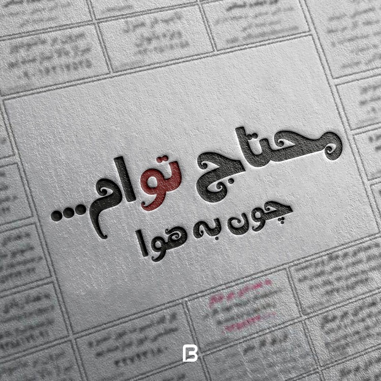 دانلود فونت کرشمه Kereshme