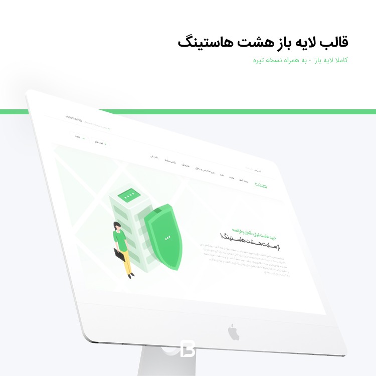 قالب لایه باز فروشگاه هاست و دامنه