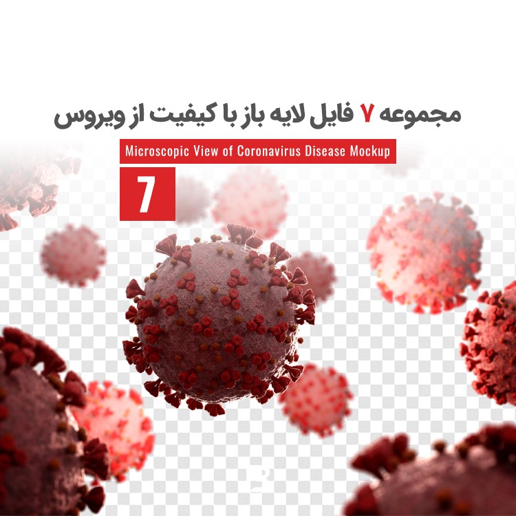 مجموعه ۷ فایل لایه باز کرونا ویروس Coronavirus Disease